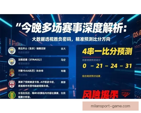 足球竞猜赔率全解析：提升胜率的策略与实用技巧揭秘
